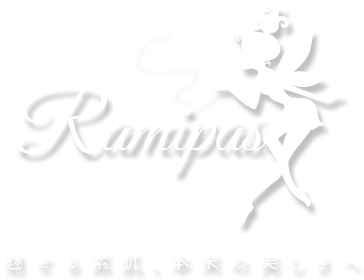 Ramipas(ラミパス) 見せる素肌、本来の美しさへ